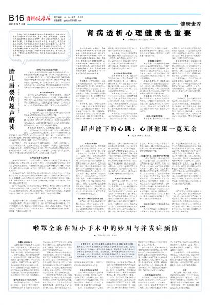 贵州健康报