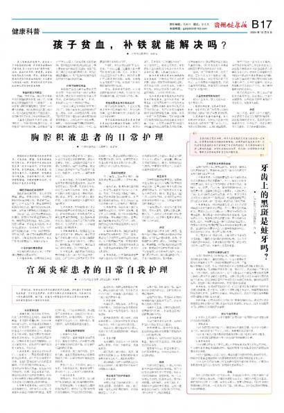 贵州健康报