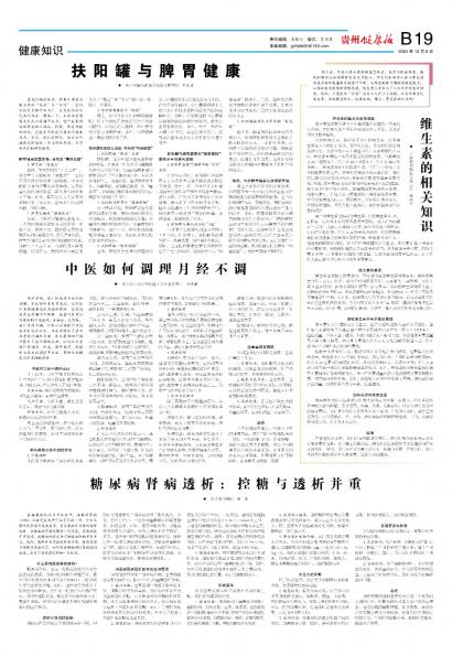 贵州健康报
