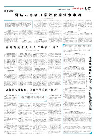 贵州健康报