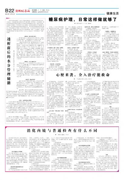 贵州健康报