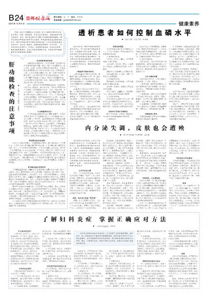 贵州健康报