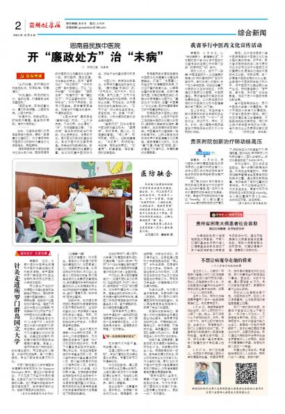 贵州健康报