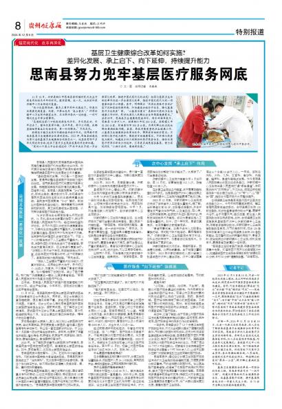 贵州健康报