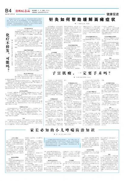 贵州健康报