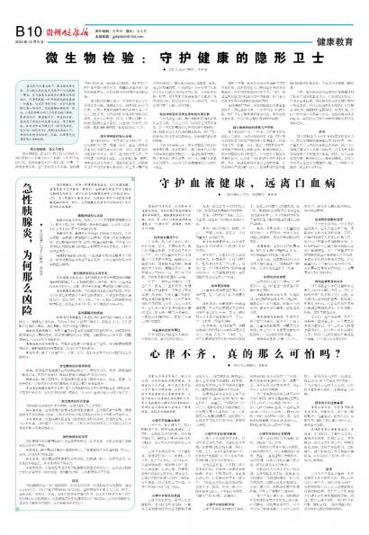 贵州健康报