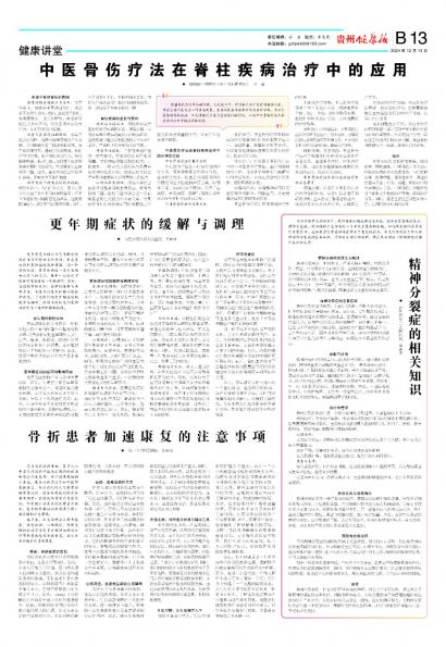 贵州健康报