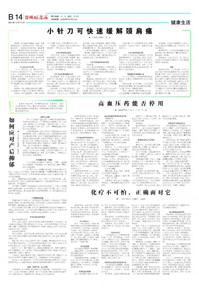 贵州健康报