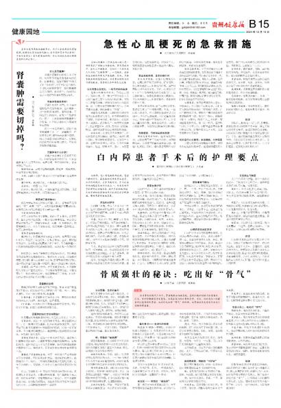 贵州健康报