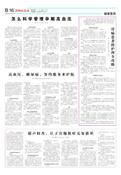 贵州健康报