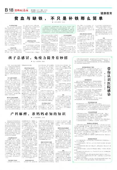贵州健康报