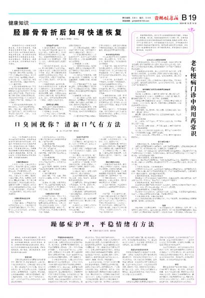 贵州健康报