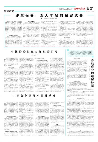 贵州健康报