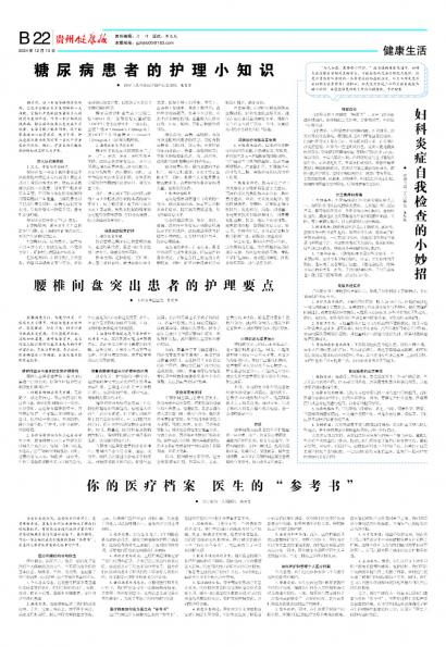 贵州健康报