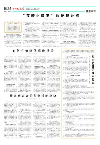 贵州健康报