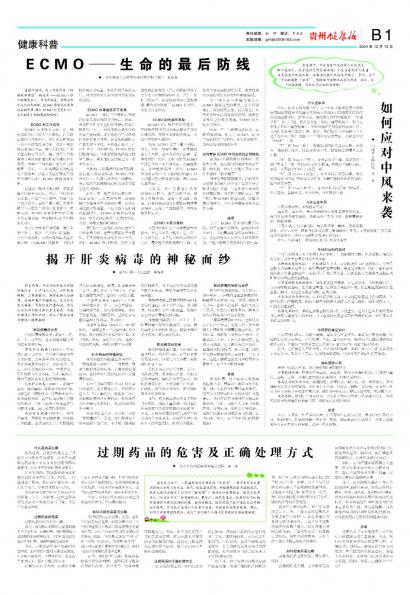 贵州健康报