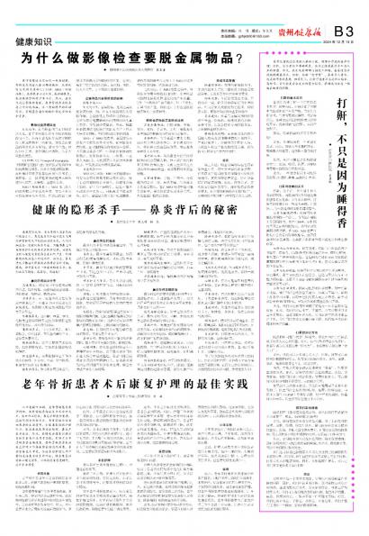贵州健康报