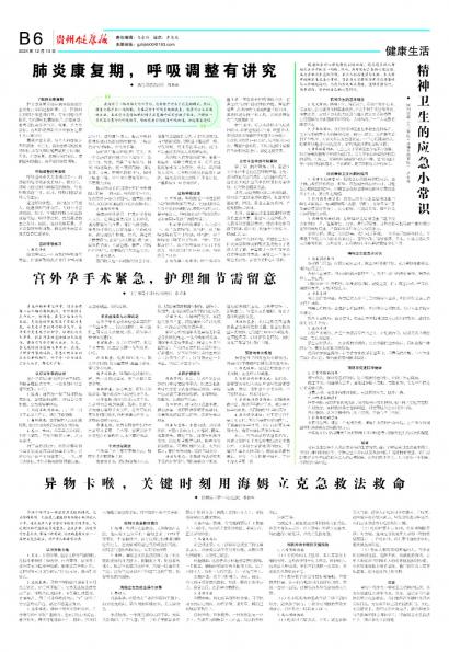 贵州健康报