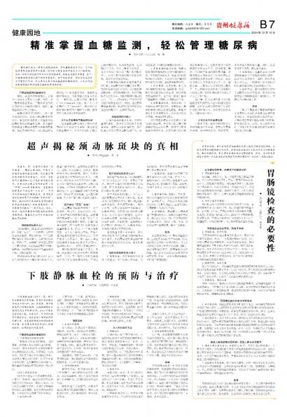贵州健康报