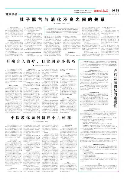 贵州健康报