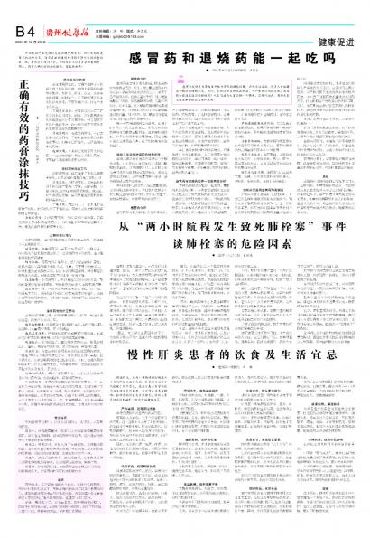 贵州健康报