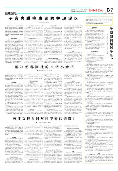 贵州健康报