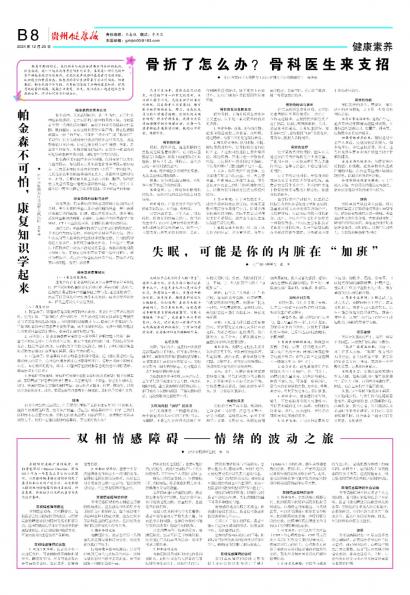 贵州健康报