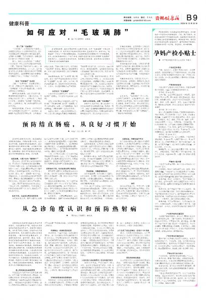 贵州健康报