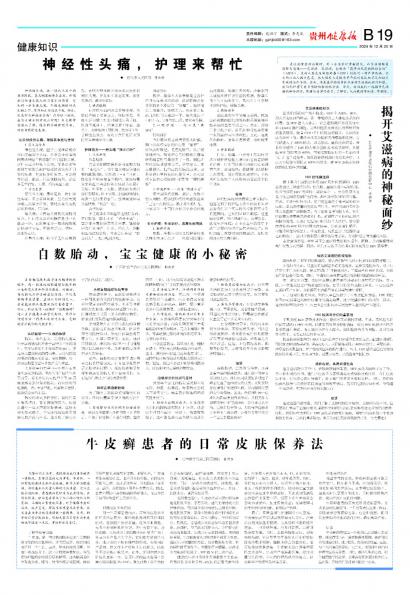 贵州健康报