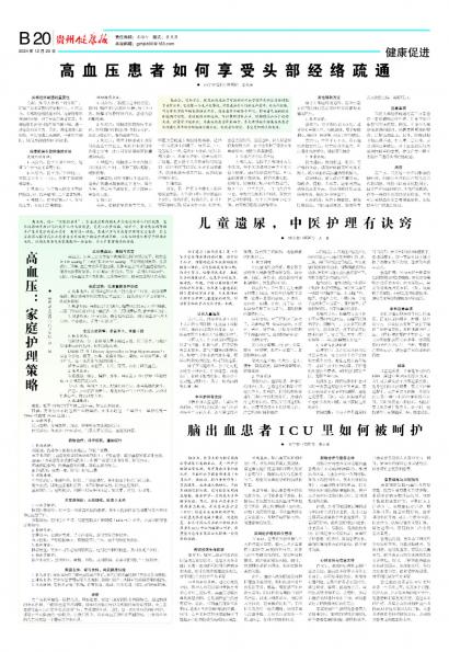 贵州健康报