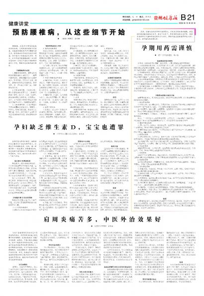 贵州健康报