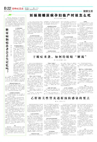 贵州健康报