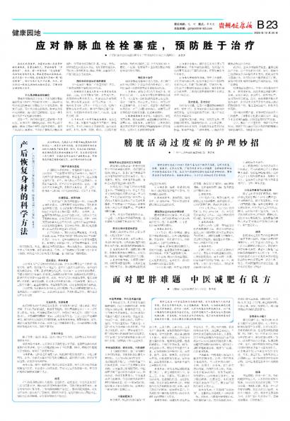 贵州健康报