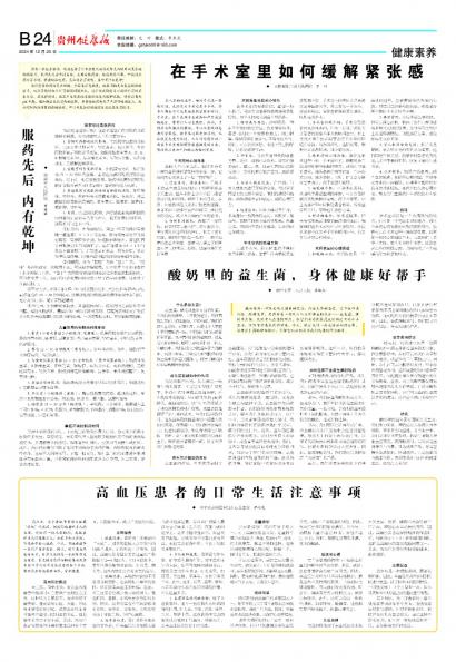 贵州健康报