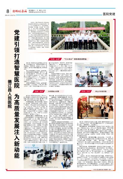 贵州健康报