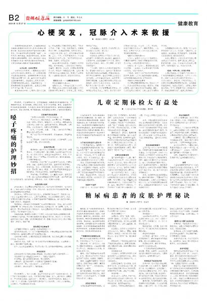 贵州健康报