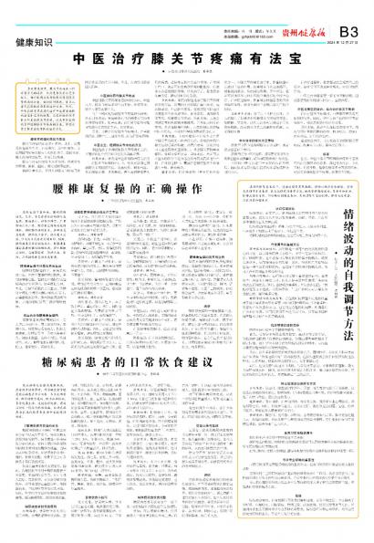 贵州健康报