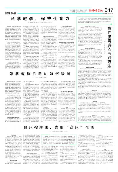 贵州健康报
