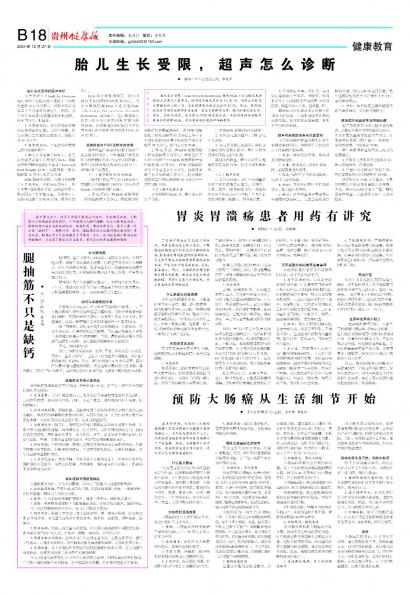 贵州健康报