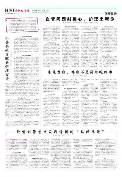贵州健康报