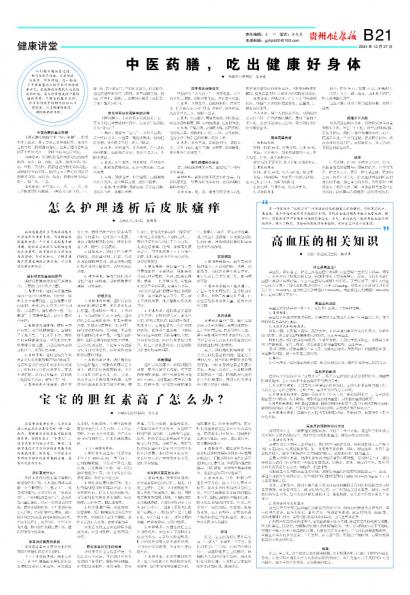 贵州健康报