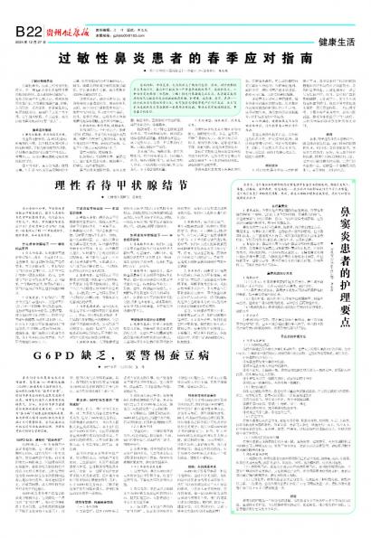 贵州健康报