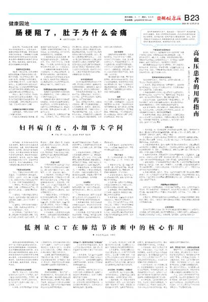 贵州健康报