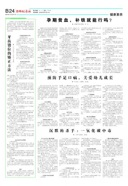 贵州健康报