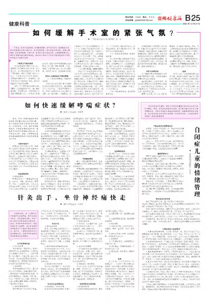 贵州健康报
