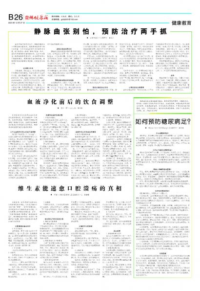贵州健康报