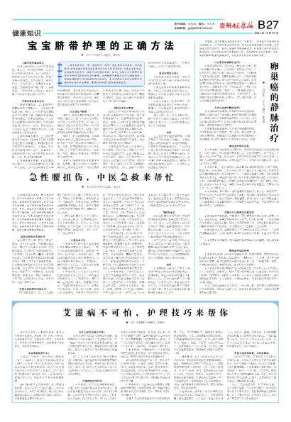 贵州健康报