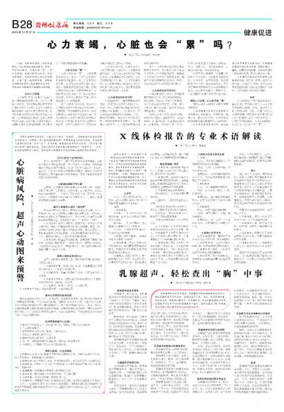 贵州健康报