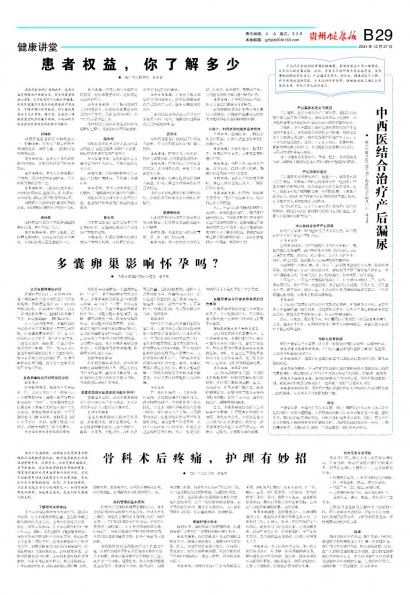 贵州健康报