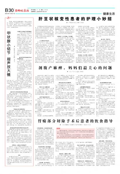 贵州健康报